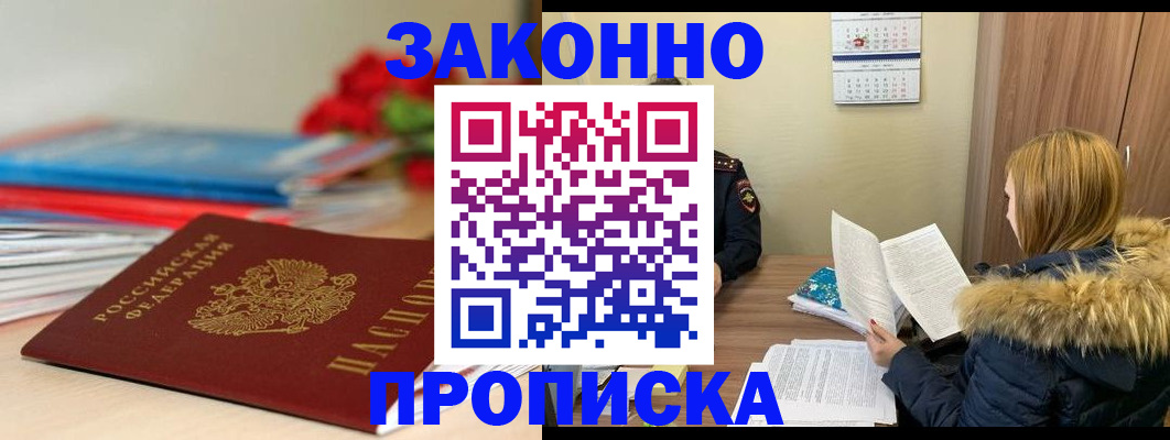 прописка поиск в Норильске