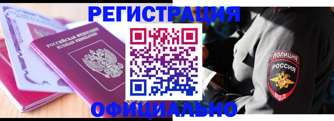 прописка иностранных граждан в Норильске