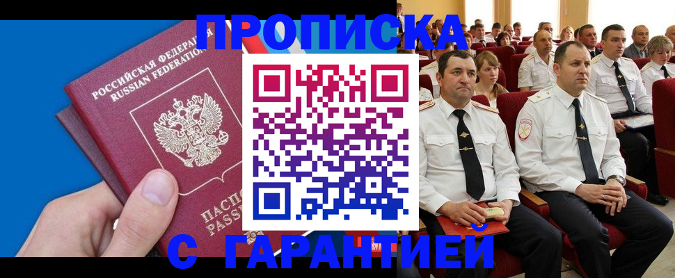 временная регистрация надежно в Норильске