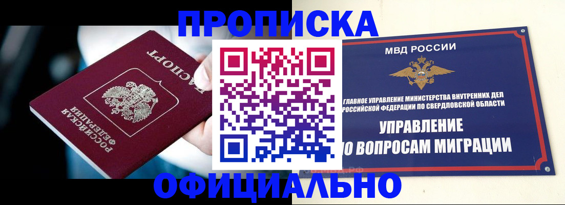 временная регистрация для школы в Норильске