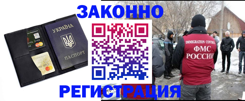 временная регистрация купить в Норильске