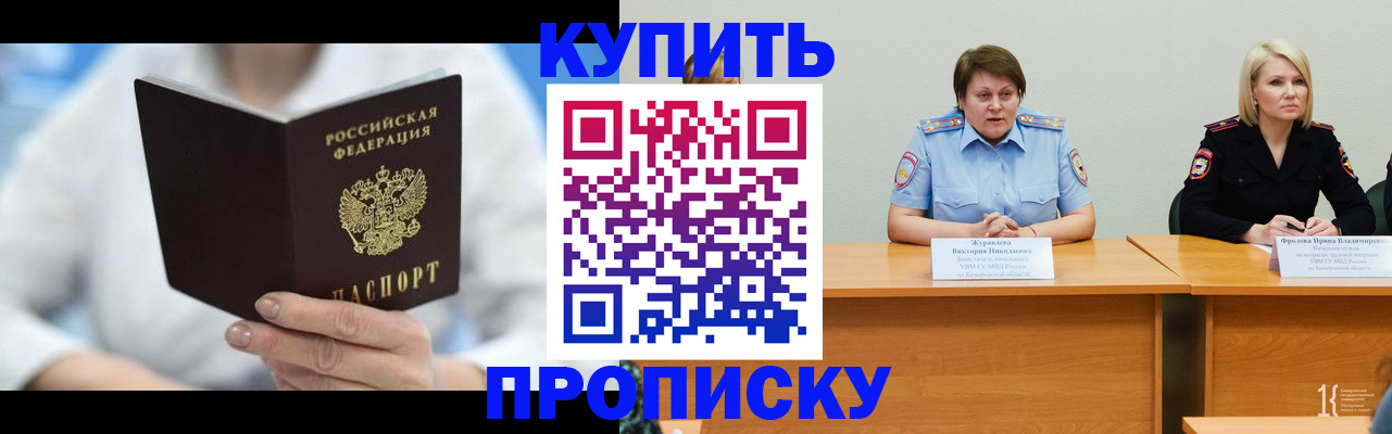 прописка в Норильске
