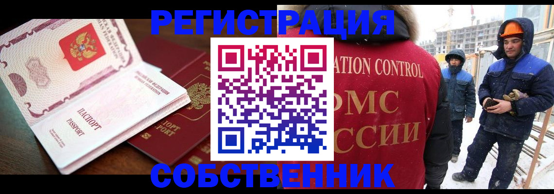 регистрация в Норильске
