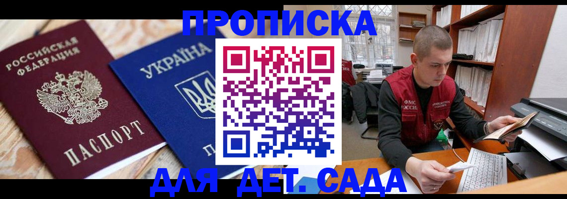 прописка в квартире в Норильске