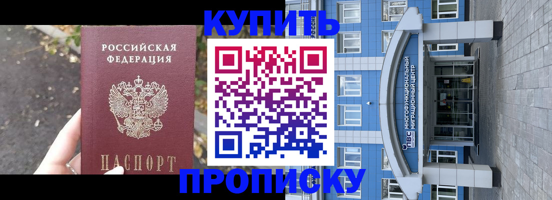 прописка паспорт в Норильске