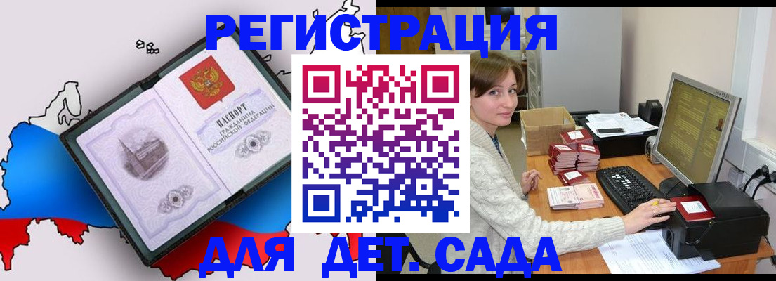 прописка 2025 в Норильске